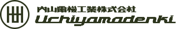 内山電機株式会社